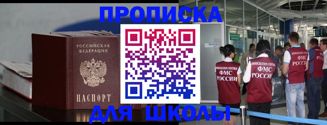 временная прописка в Марксе