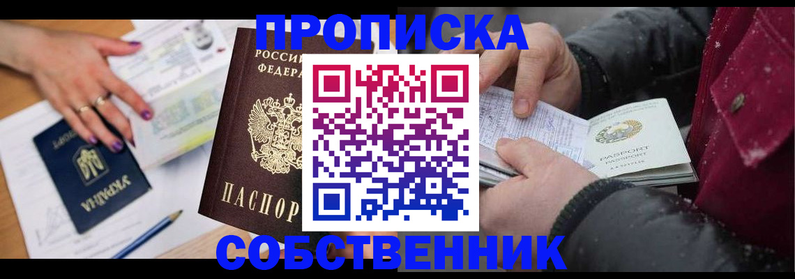 прописка регистрация в Марксе