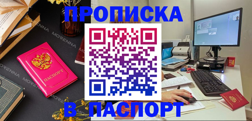 прописка для работы в Марксе
