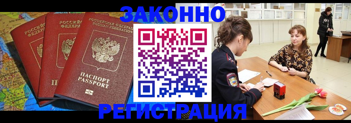 временная регистрация в Марксе